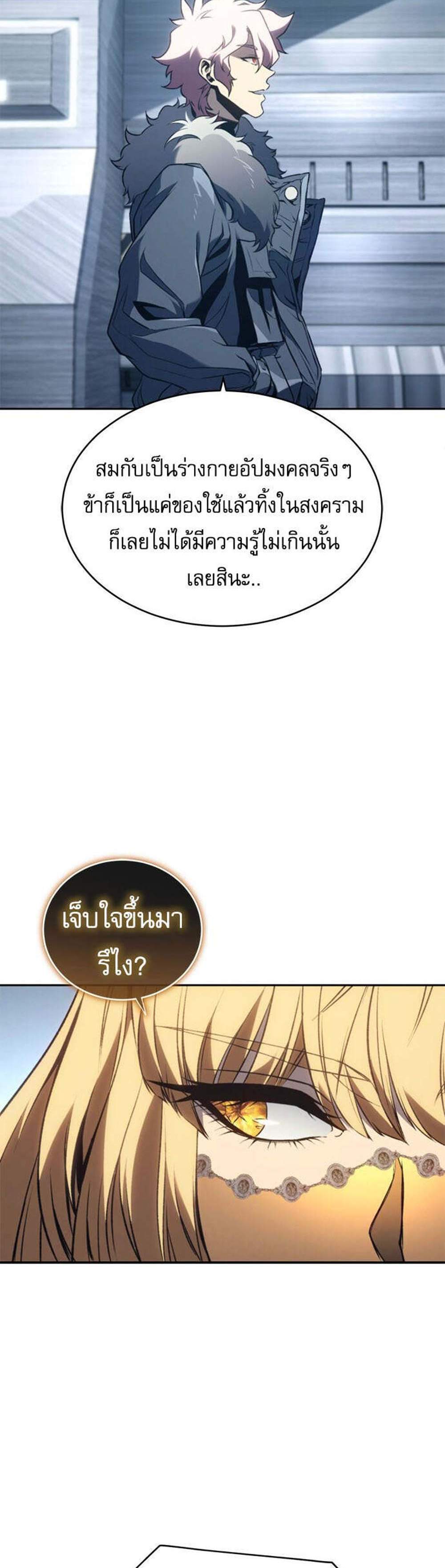 The Reason Why I Quit Demon King แปลไทย