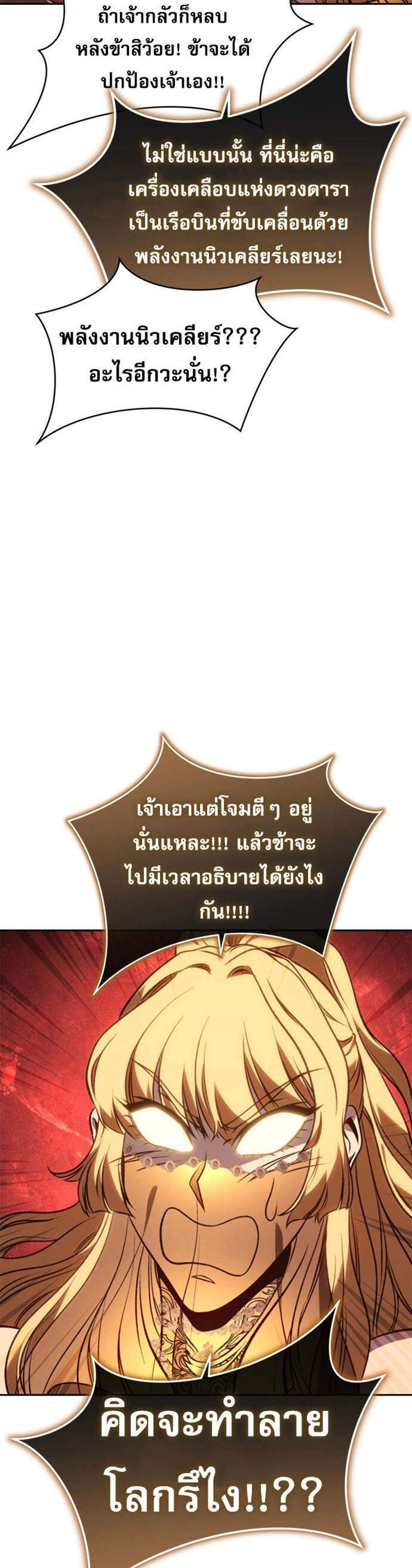 The Reason Why I Quit Demon King แปลไทย