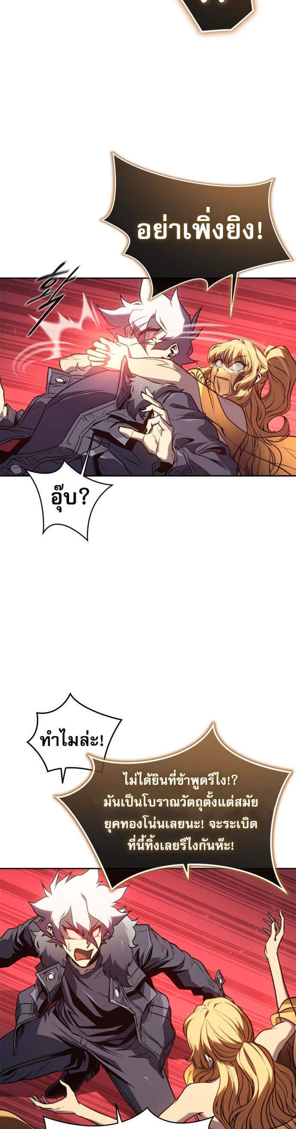 The Reason Why I Quit Demon King แปลไทย