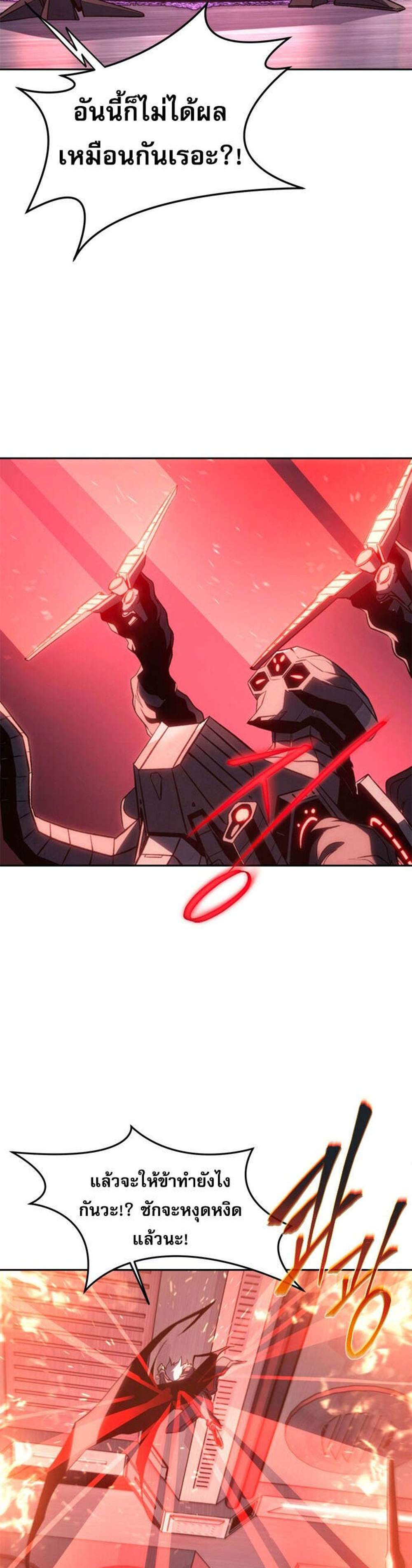 The Reason Why I Quit Demon King แปลไทย