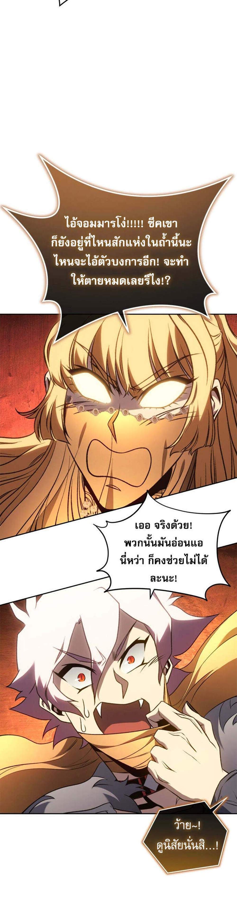 The Reason Why I Quit Demon King แปลไทย