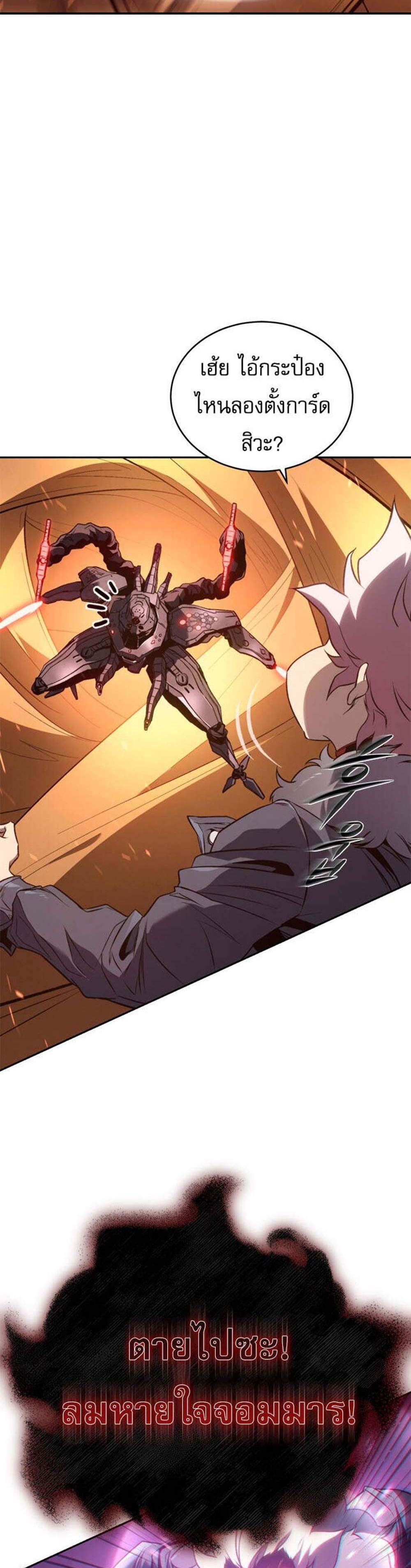 The Reason Why I Quit Demon King แปลไทย