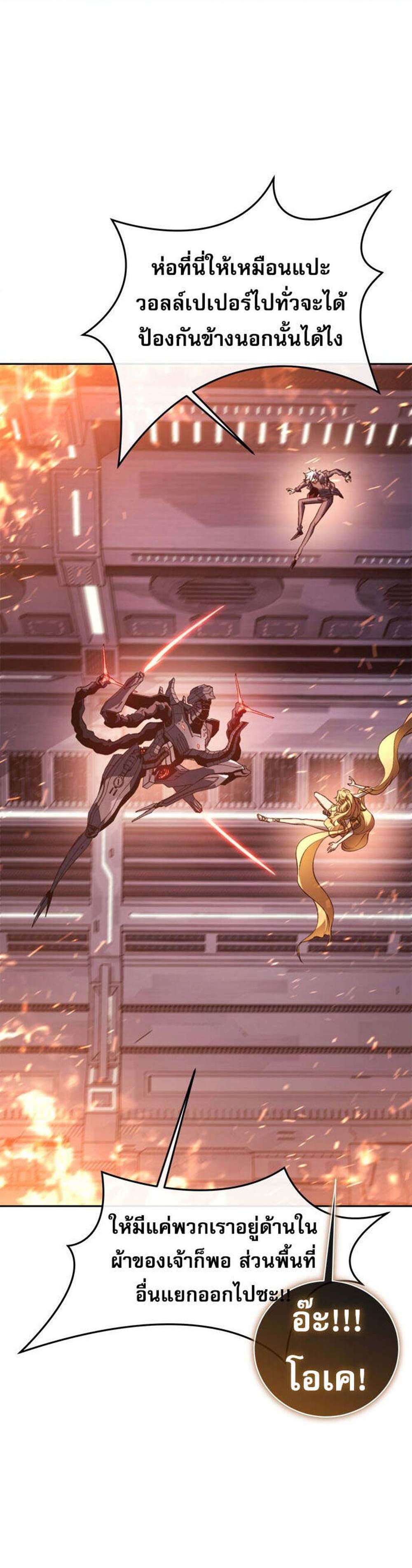 The Reason Why I Quit Demon King แปลไทย