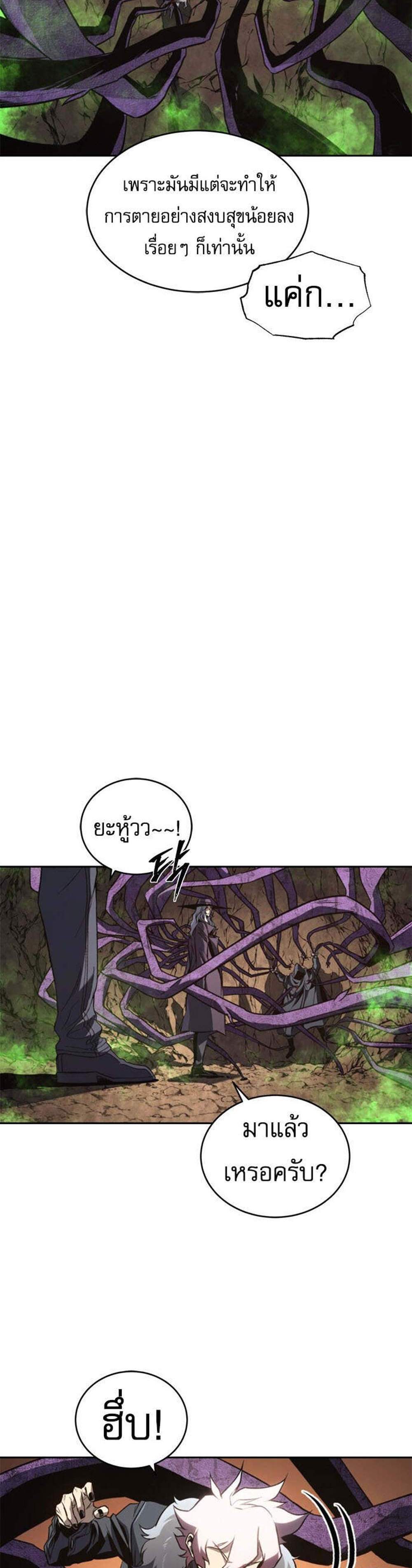 The Reason Why I Quit Demon King แปลไทย