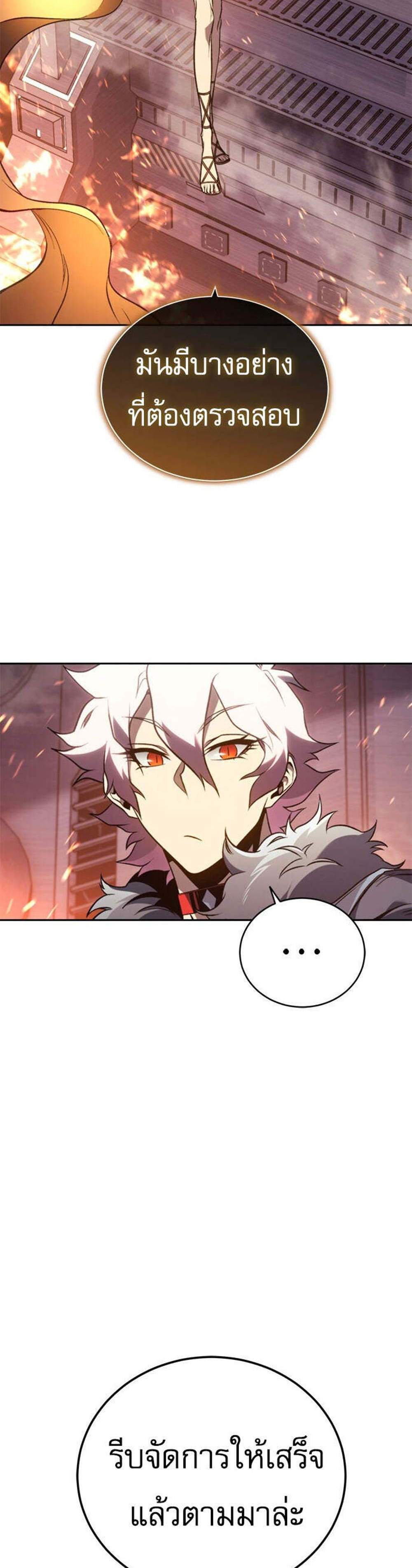 The Reason Why I Quit Demon King แปลไทย