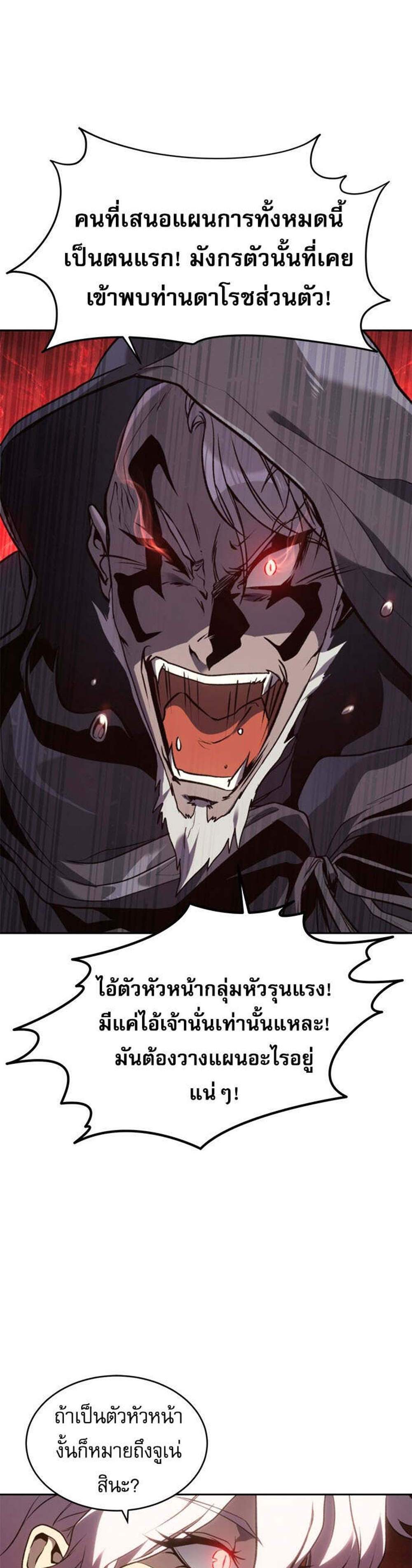 The Reason Why I Quit Demon King แปลไทย
