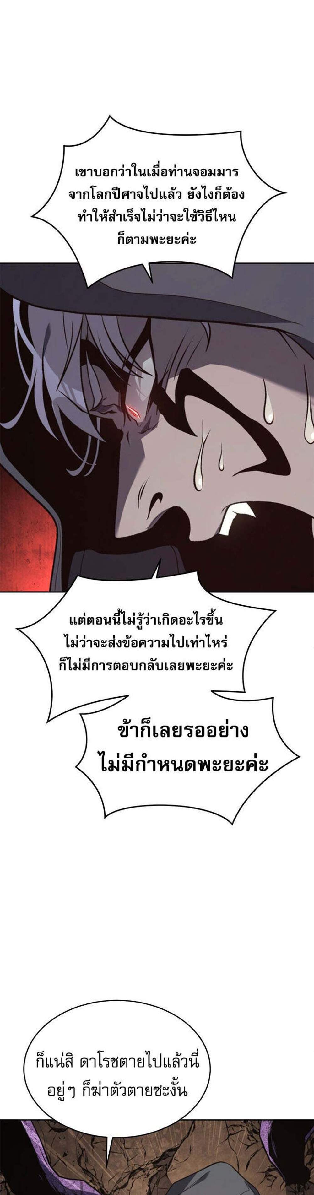 The Reason Why I Quit Demon King แปลไทย