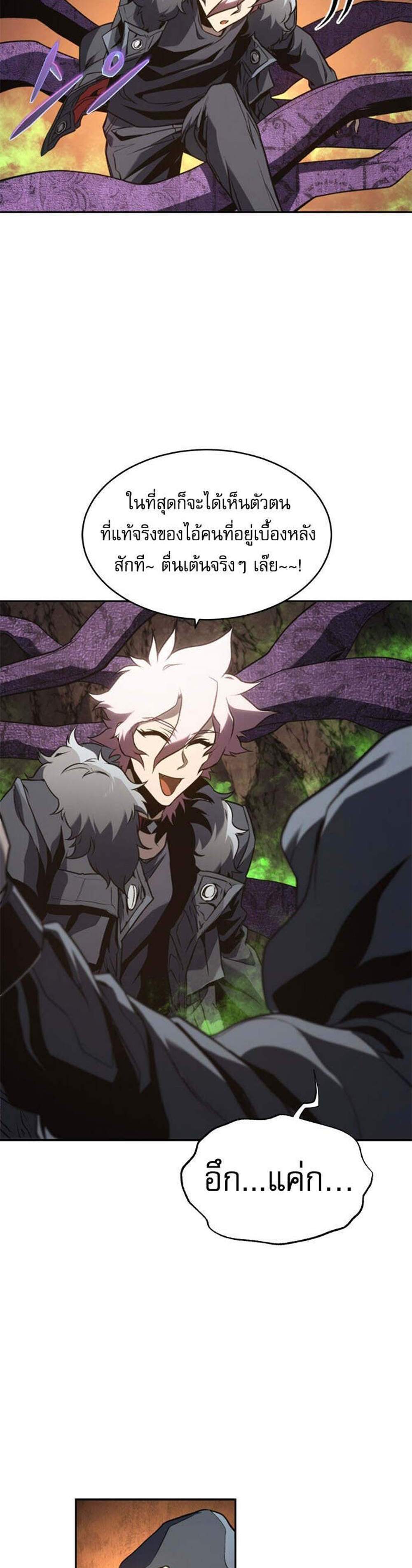 The Reason Why I Quit Demon King แปลไทย
