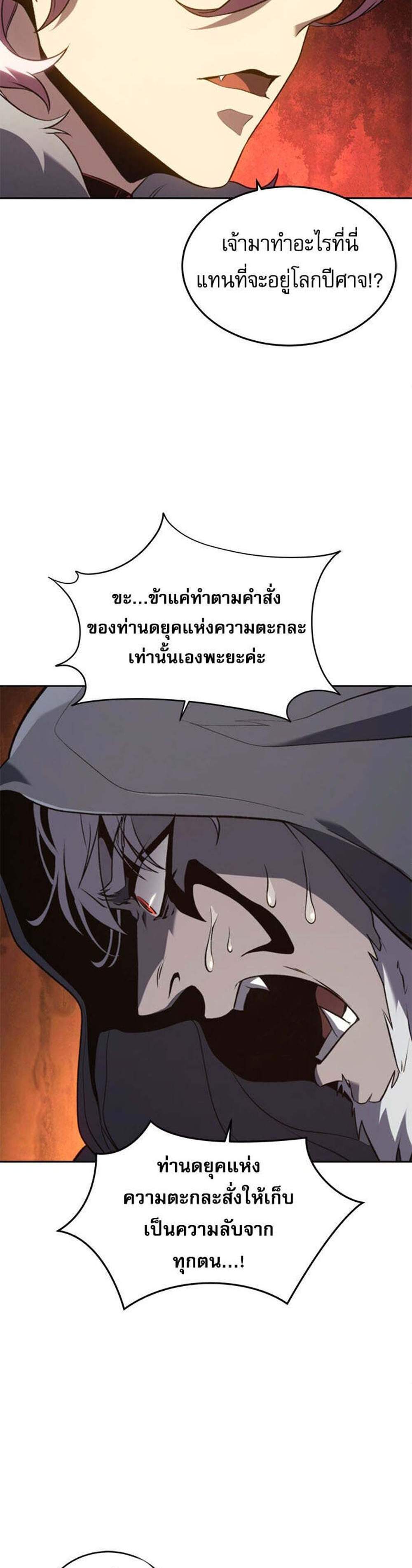The Reason Why I Quit Demon King แปลไทย