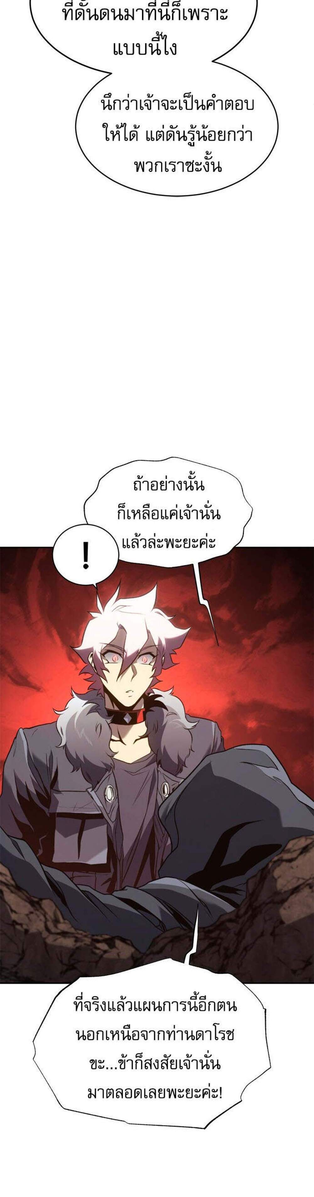 The Reason Why I Quit Demon King แปลไทย