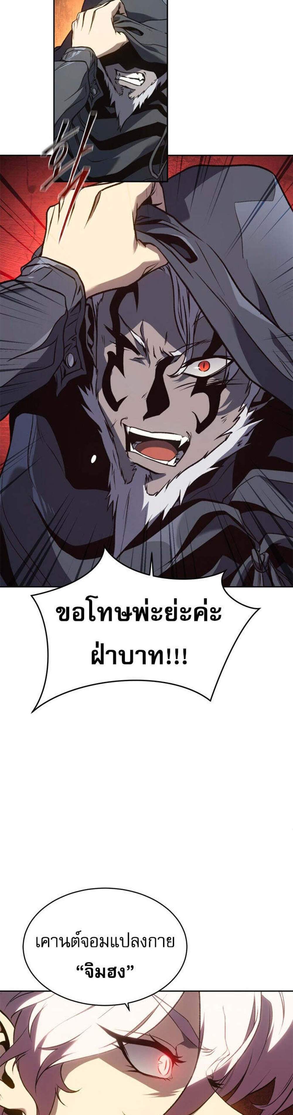 The Reason Why I Quit Demon King แปลไทย