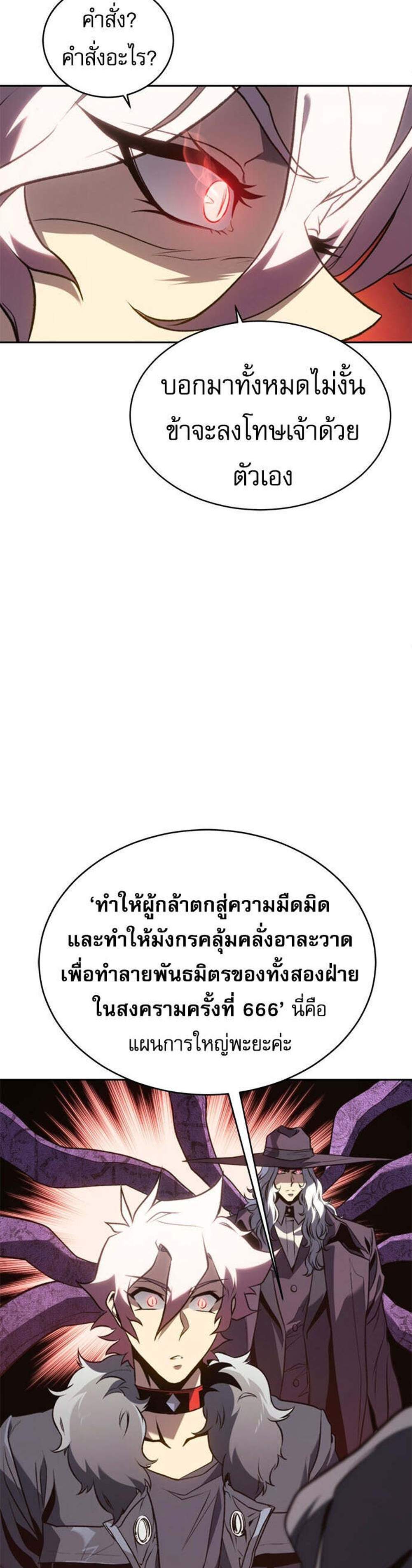 The Reason Why I Quit Demon King แปลไทย