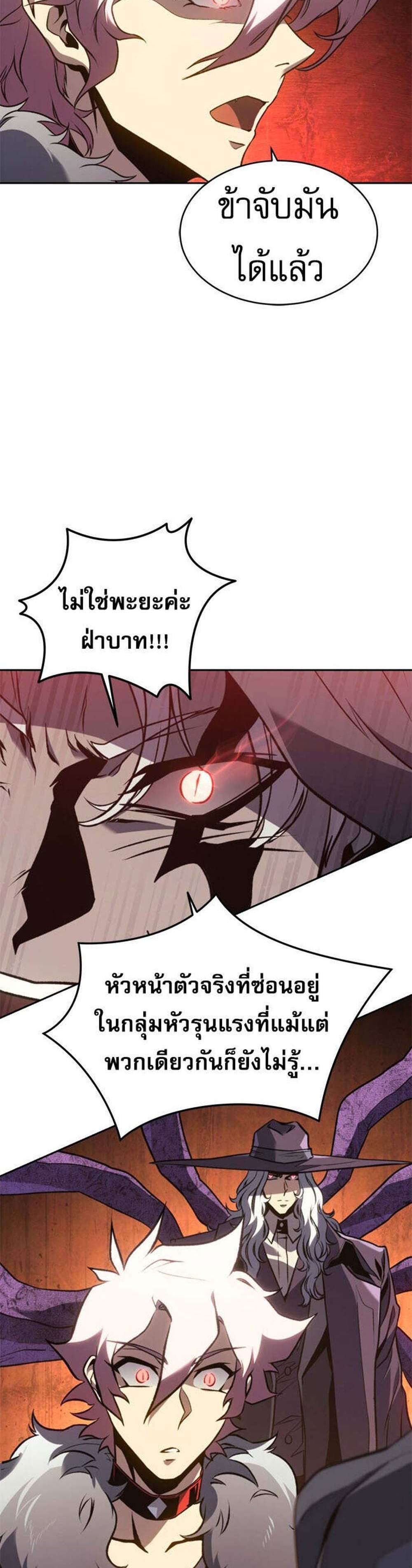 The Reason Why I Quit Demon King แปลไทย