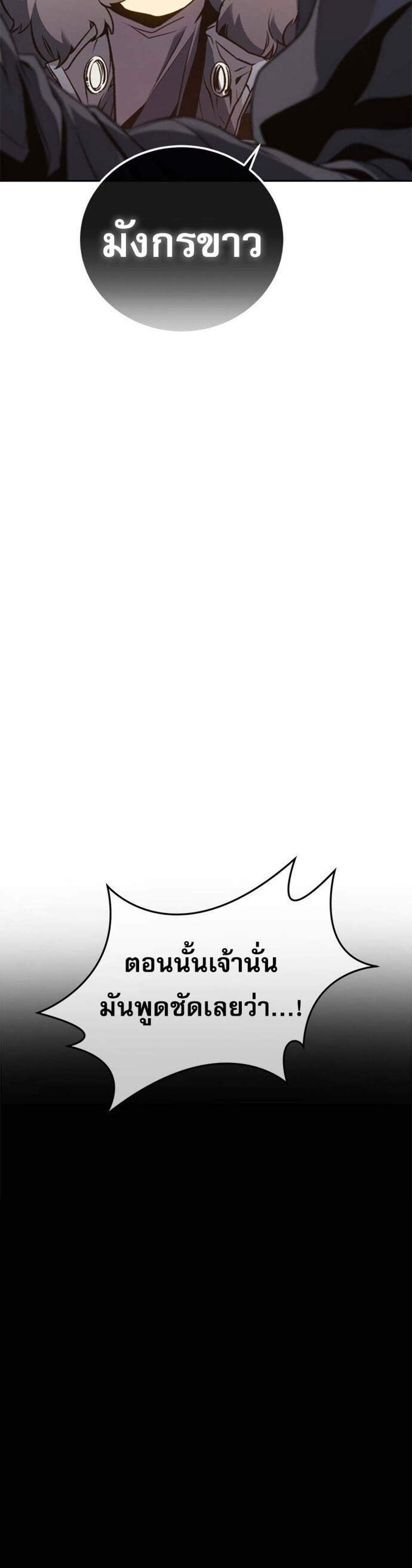 The Reason Why I Quit Demon King แปลไทย