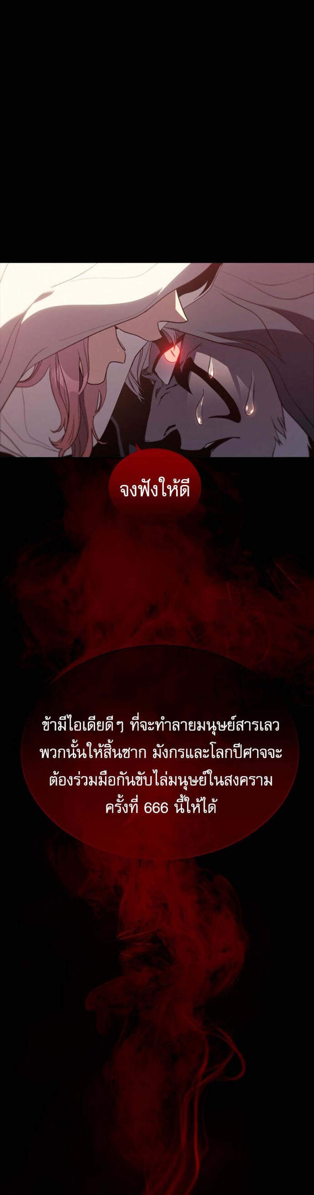 The Reason Why I Quit Demon King แปลไทย