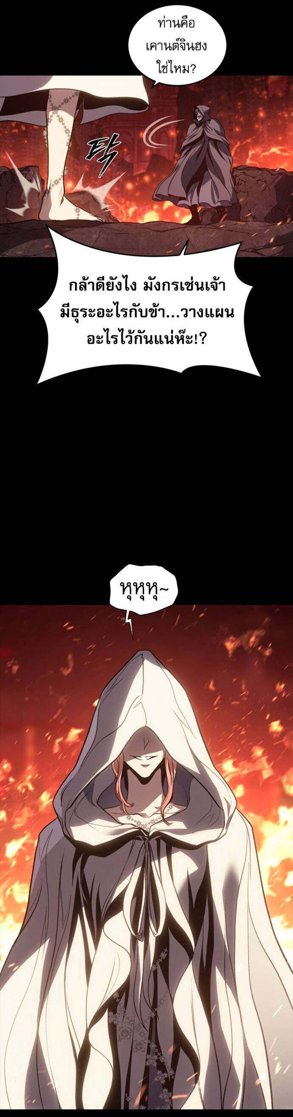 The Reason Why I Quit Demon King แปลไทย