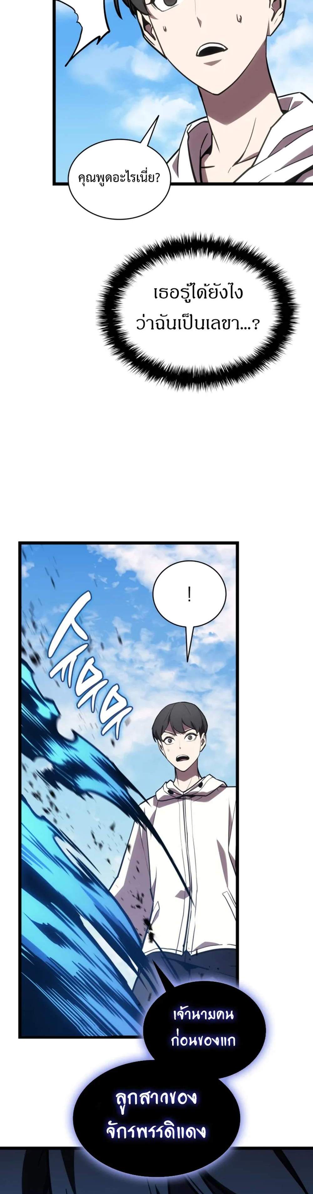 The Return of The Disaster-Class Hero แปลไทย