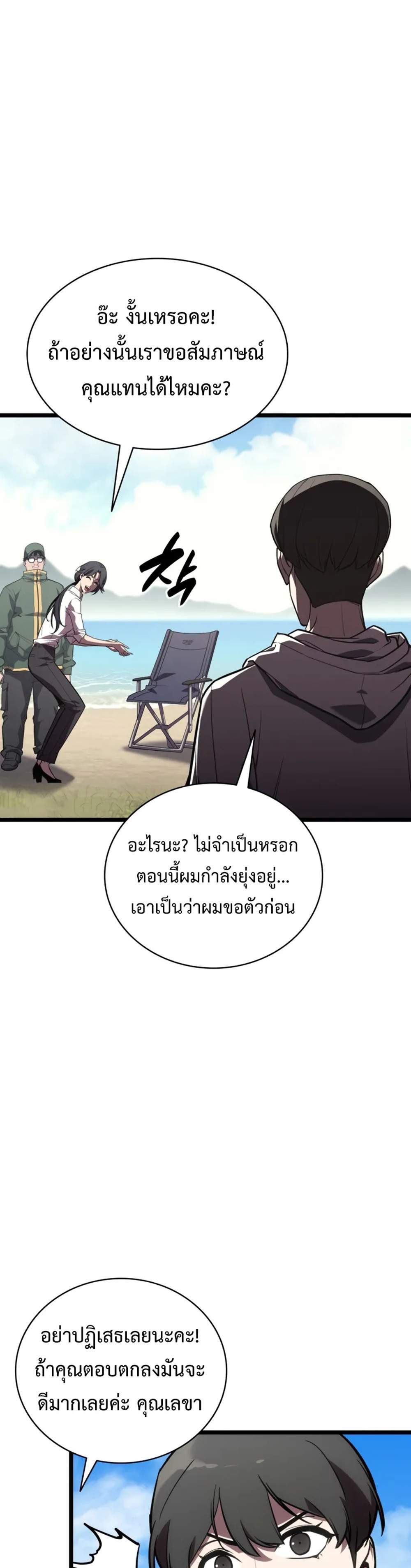 The Return of The Disaster-Class Hero แปลไทย