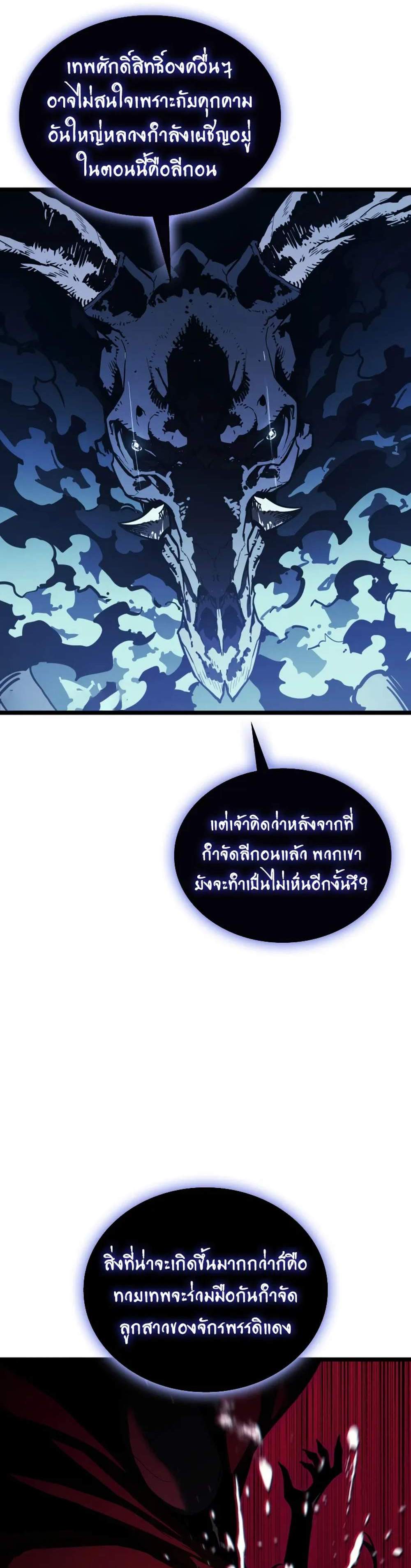 The Return of The Disaster-Class Hero แปลไทย