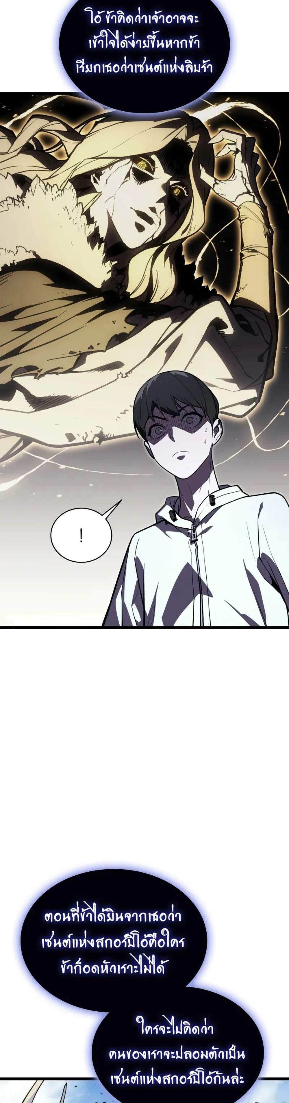 The Return of The Disaster-Class Hero แปลไทย