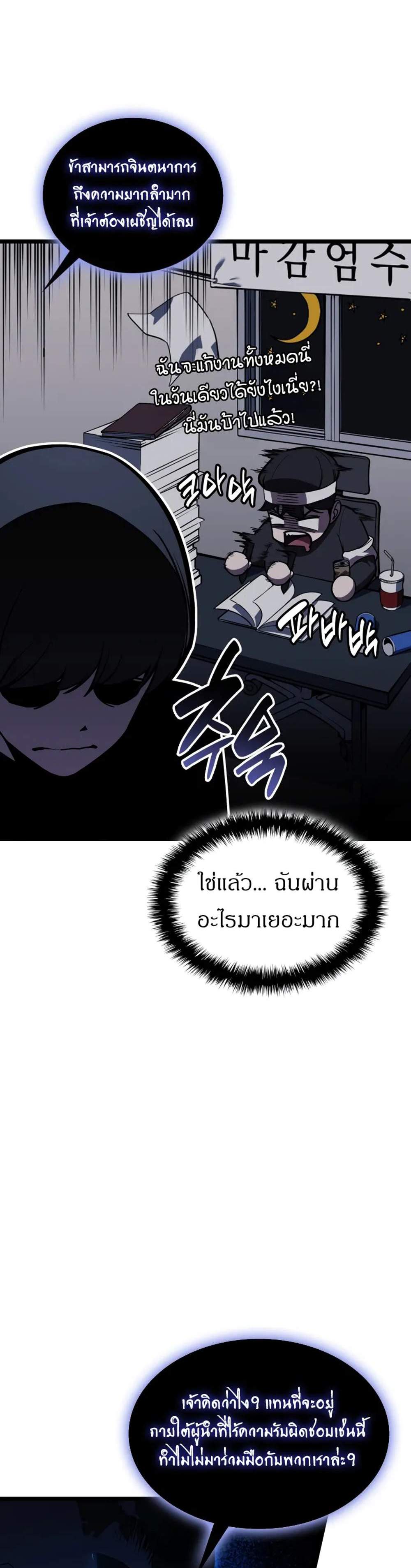 The Return of The Disaster-Class Hero แปลไทย