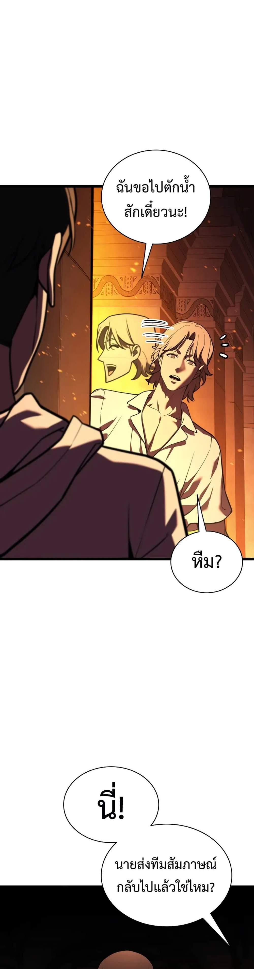 The Return of The Disaster-Class Hero แปลไทย