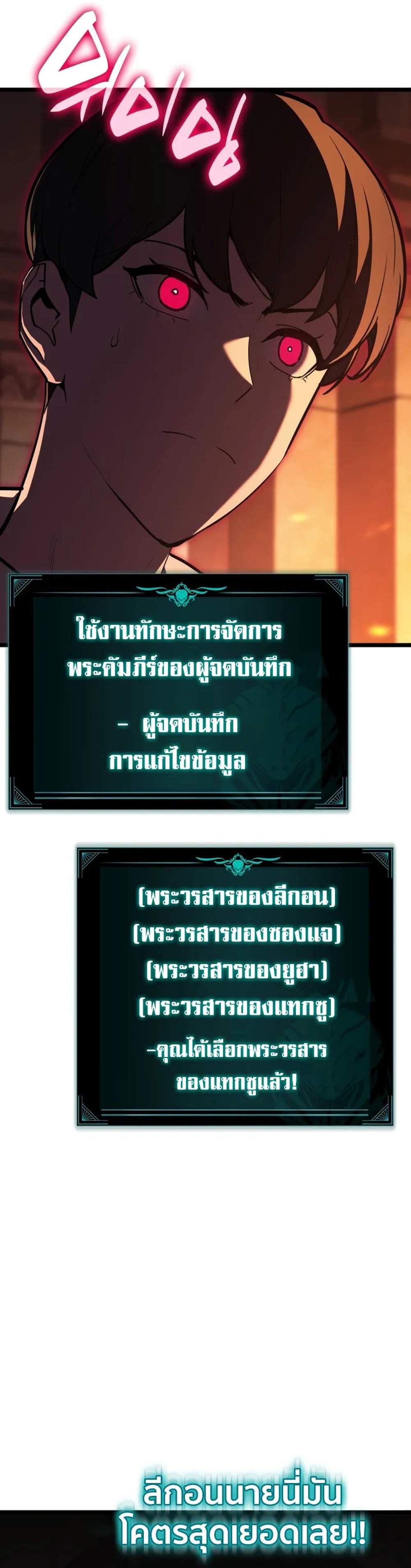 The Return of The Disaster-Class Hero แปลไทย