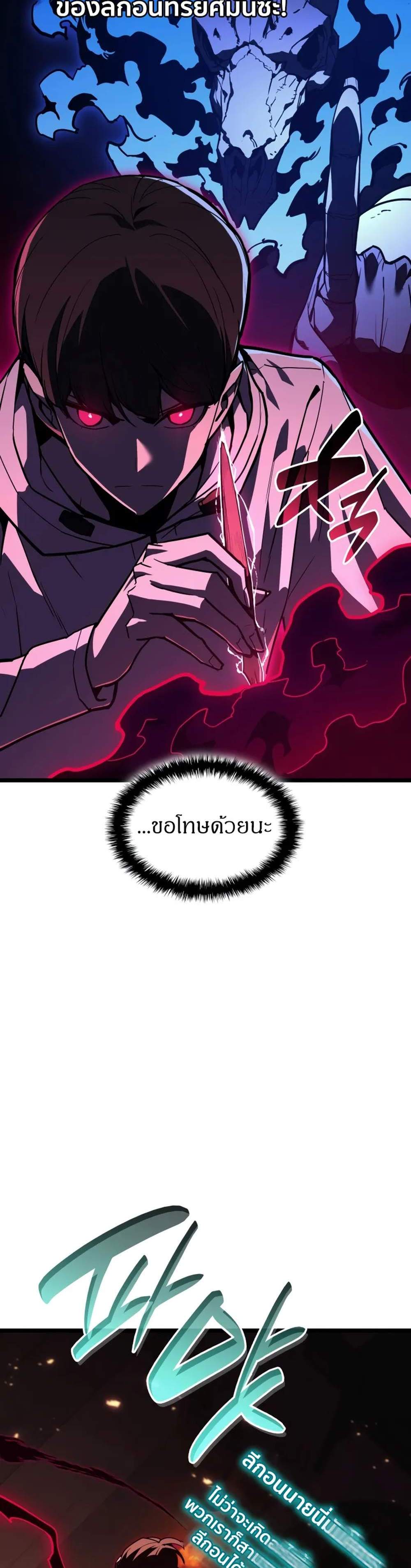 The Return of The Disaster-Class Hero แปลไทย