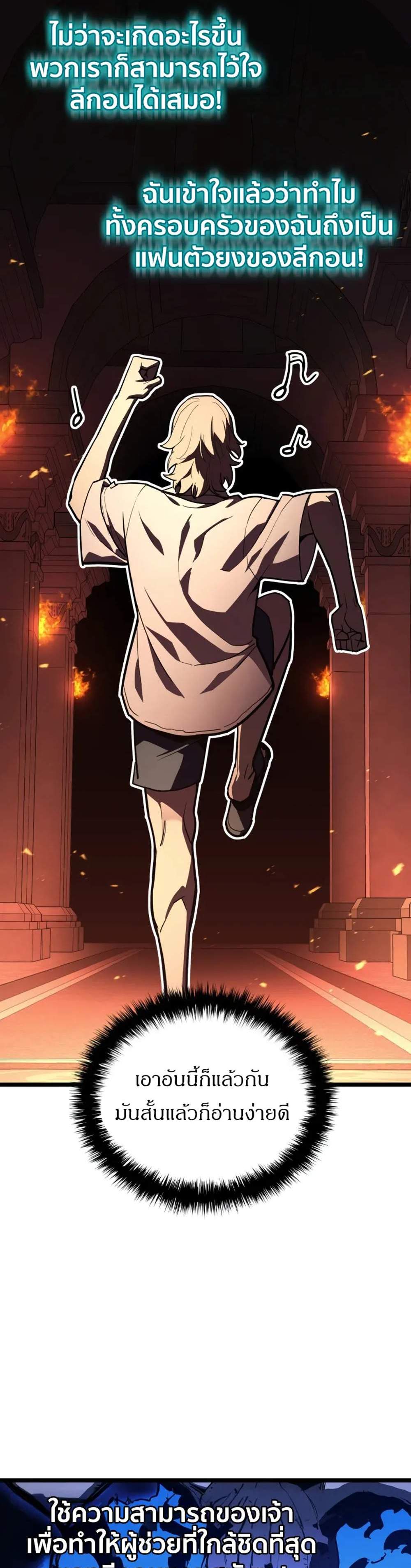 The Return of The Disaster-Class Hero แปลไทย
