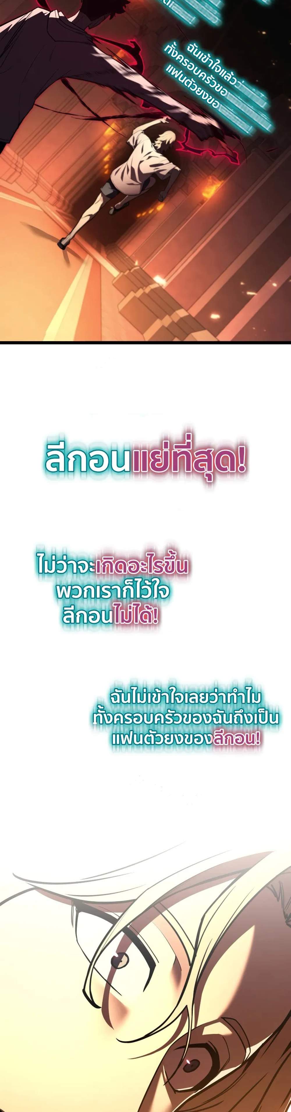 The Return of The Disaster-Class Hero แปลไทย