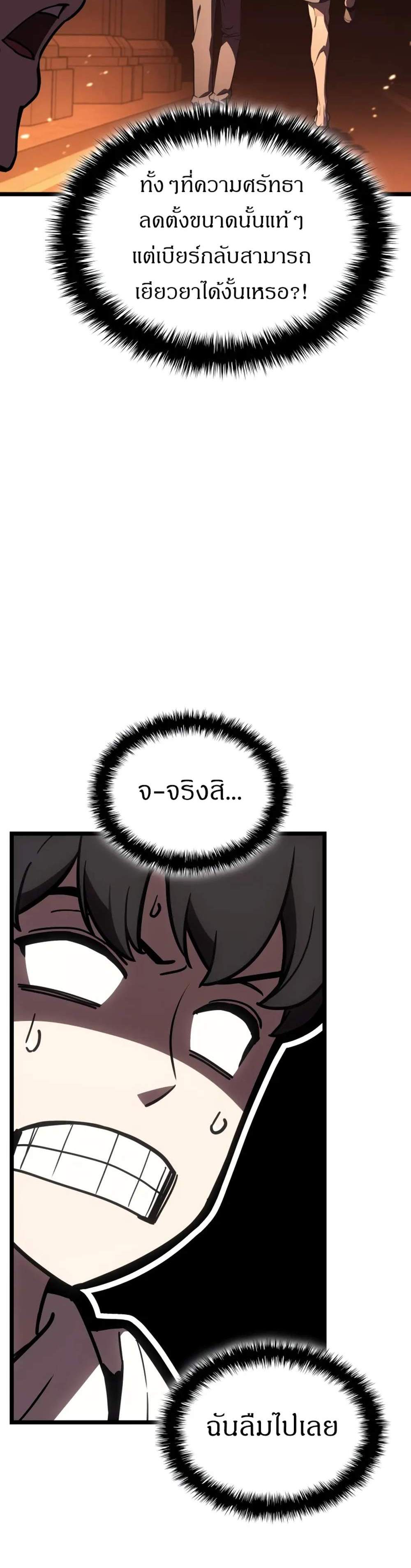 The Return of The Disaster-Class Hero แปลไทย