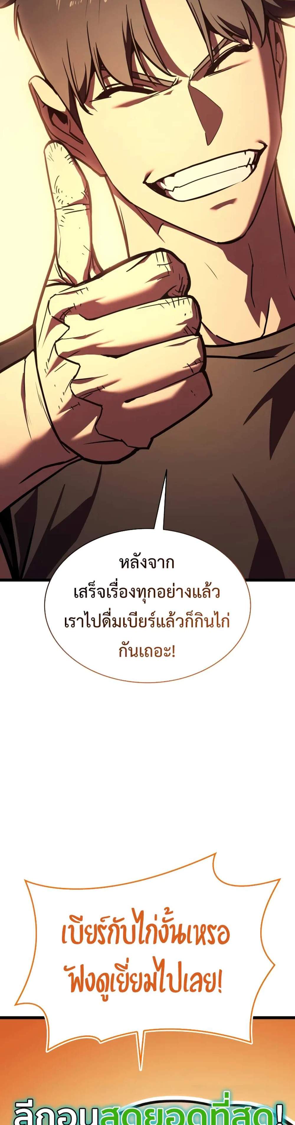 The Return of The Disaster-Class Hero แปลไทย