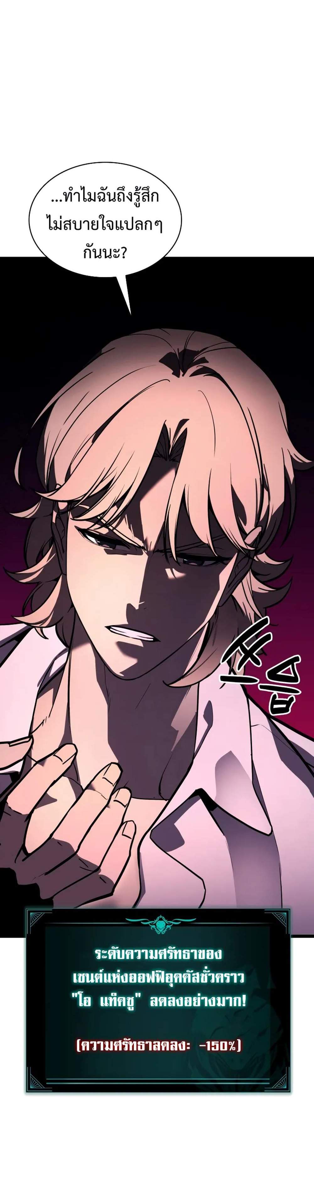 The Return of The Disaster-Class Hero แปลไทย