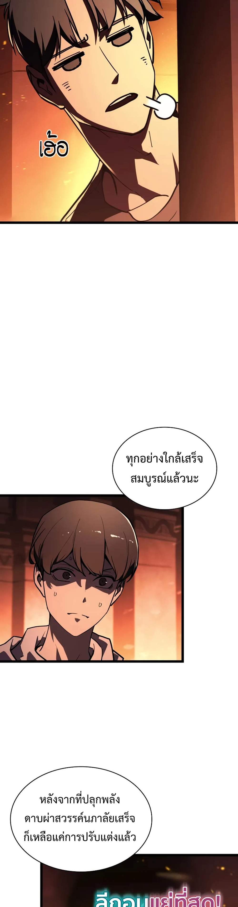 The Return of The Disaster-Class Hero แปลไทย