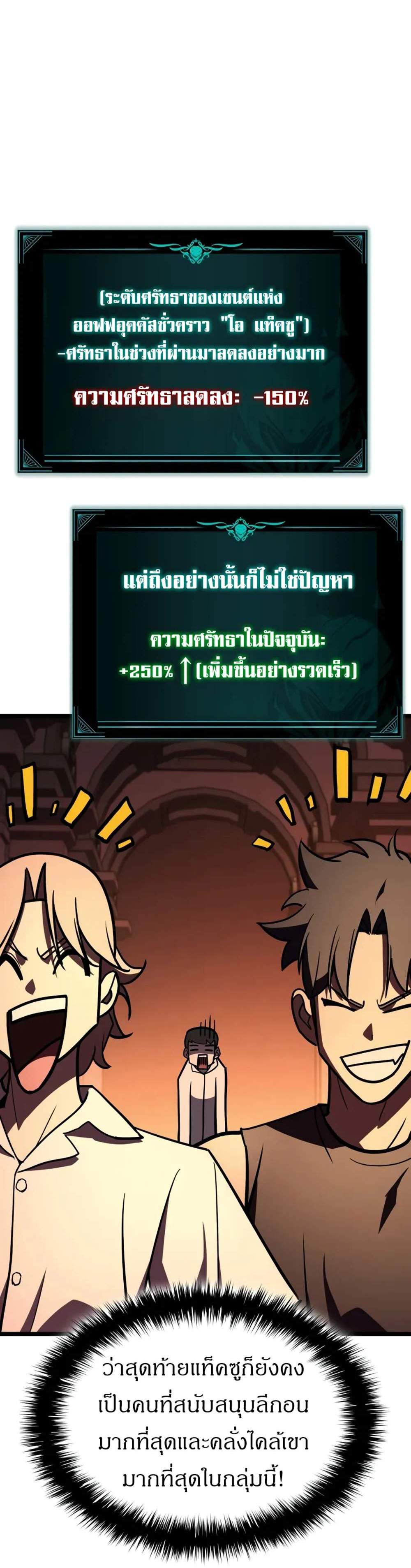 The Return of The Disaster-Class Hero แปลไทย