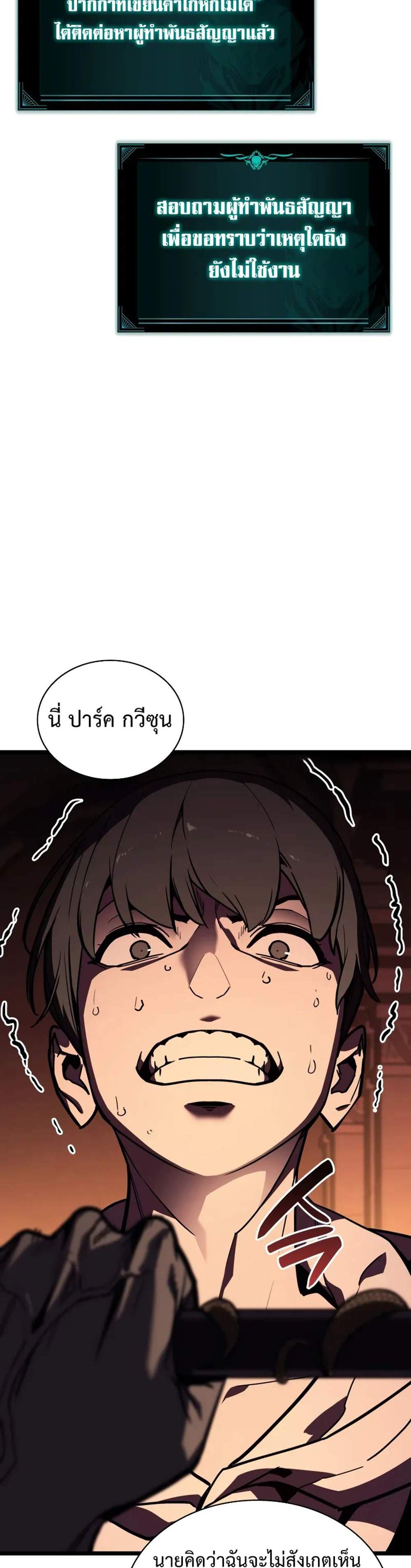 The Return of The Disaster-Class Hero แปลไทย