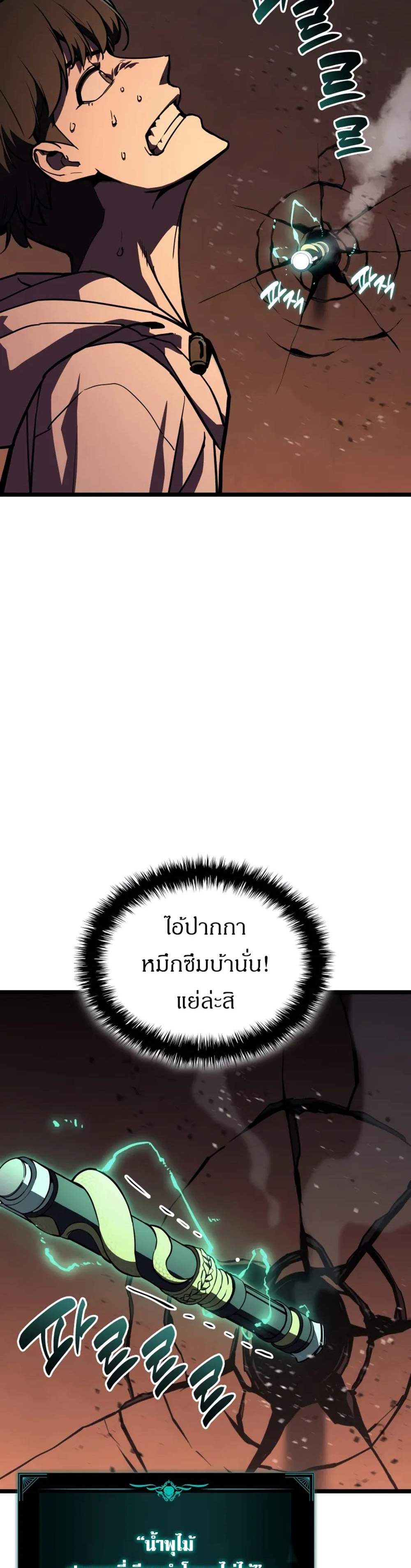 The Return of The Disaster-Class Hero แปลไทย