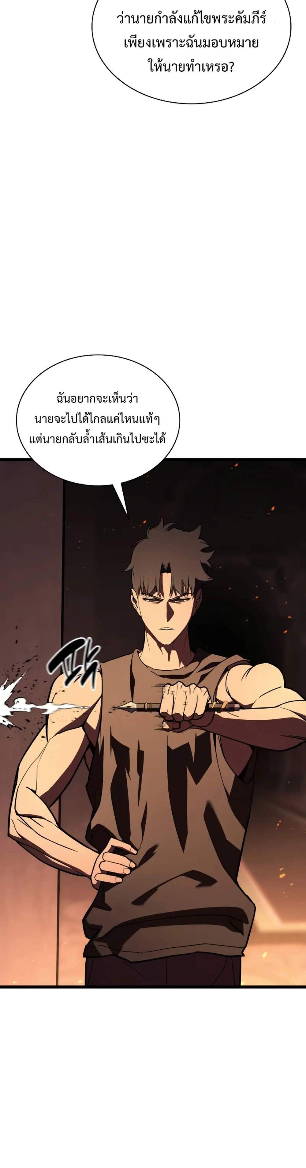 The Return of The Disaster-Class Hero แปลไทย