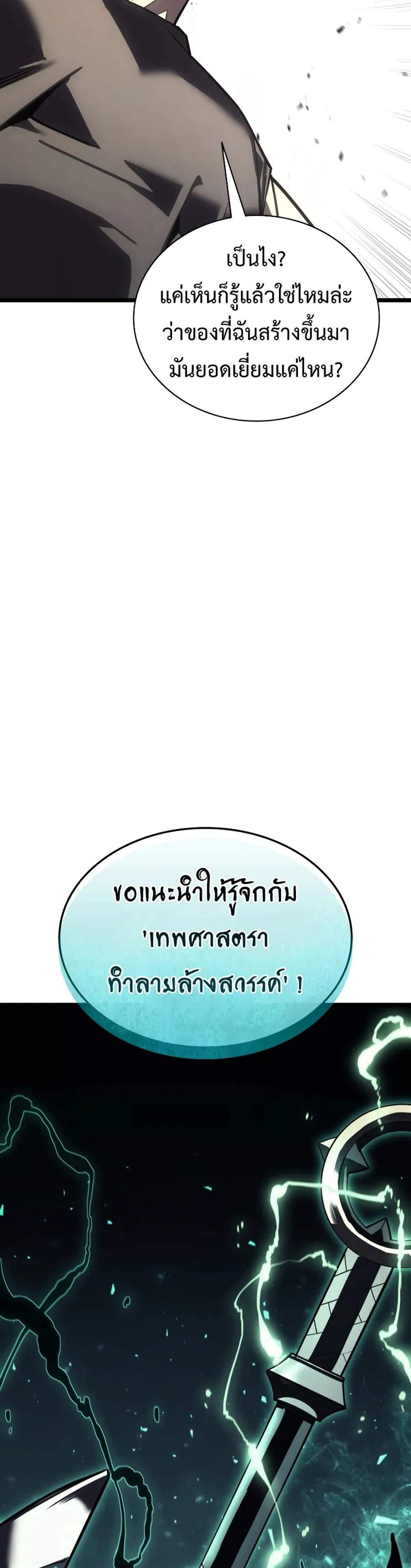The Return of The Disaster-Class Hero แปลไทย
