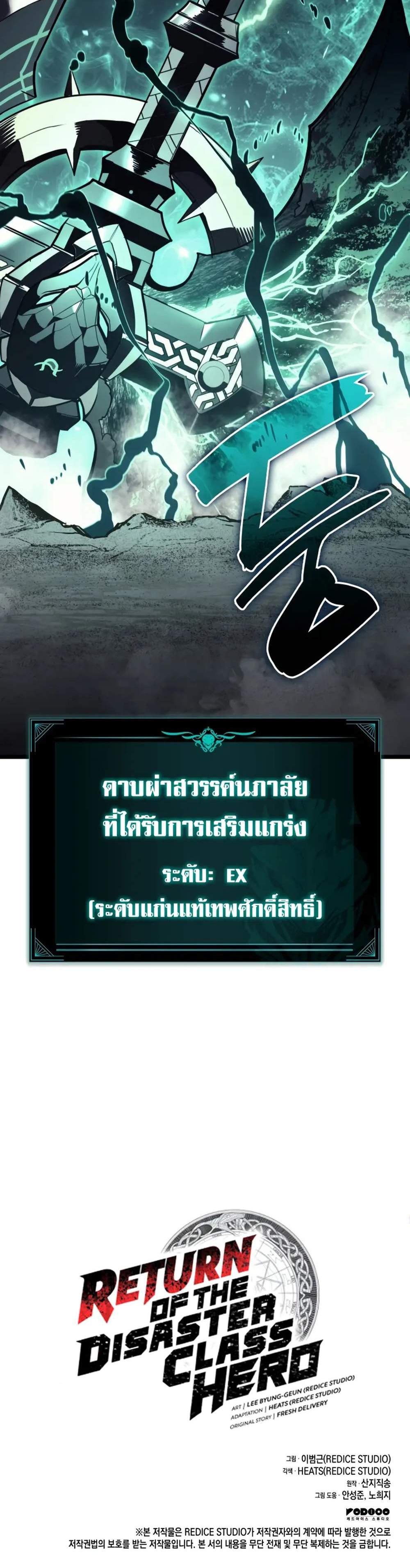The Return of The Disaster-Class Hero แปลไทย