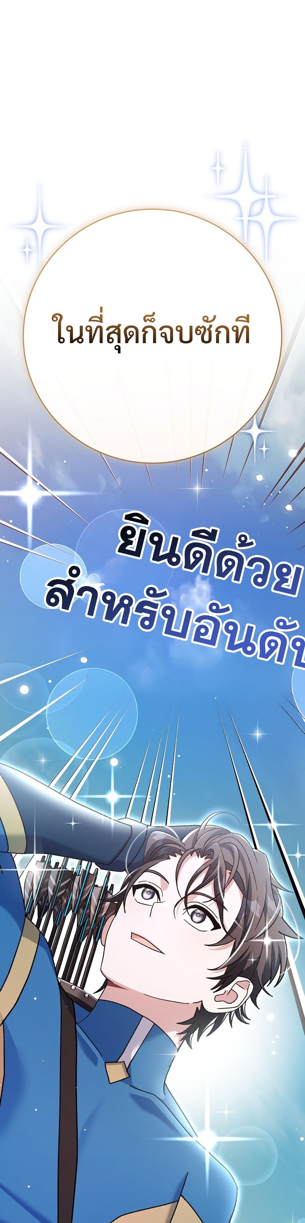 Genius Archer’s Streaming แปลไทย