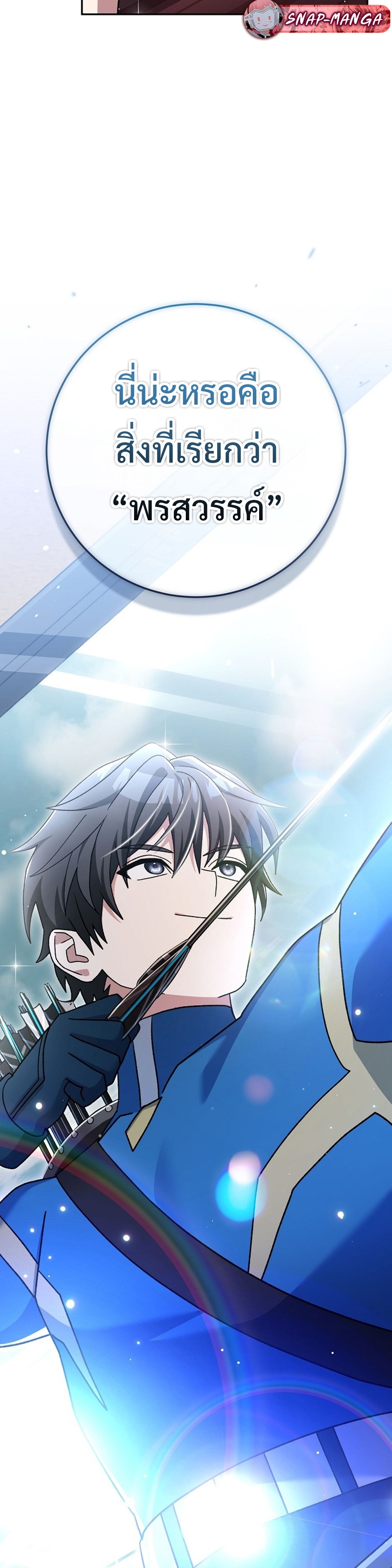 Genius Archer’s Streaming แปลไทย