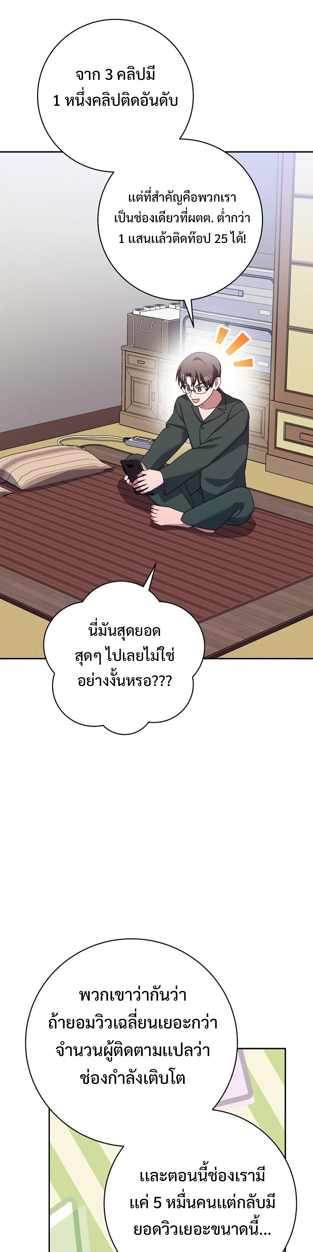 Genius Archer’s Streaming แปลไทย