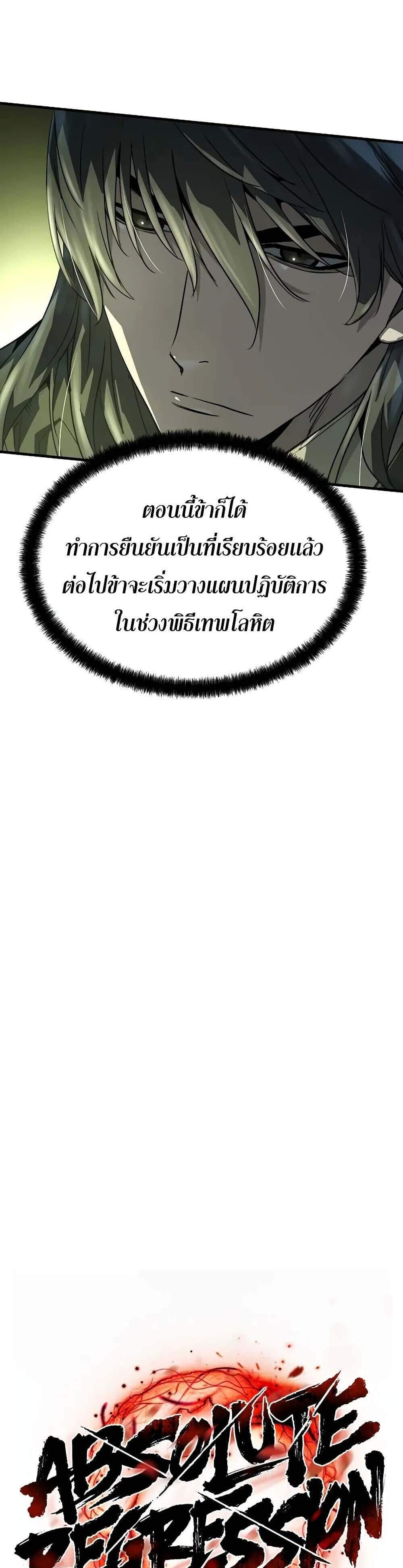 Absolute Regression หวนคืนนิรันดร์กาล แปลไทย