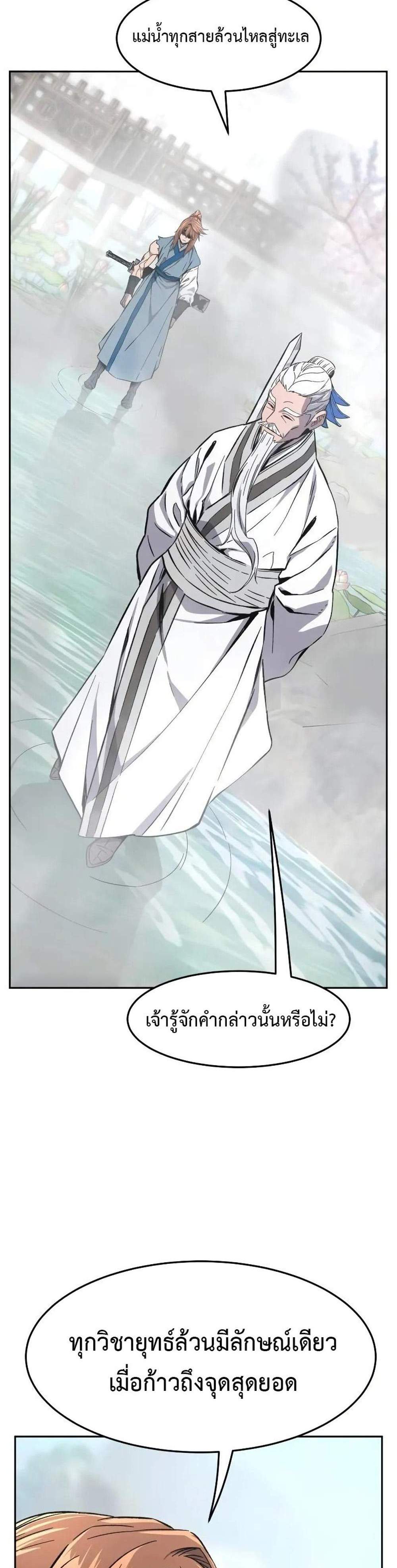 Absolute Sword Sense เซียนสัมผัสดาบ แปลไทย