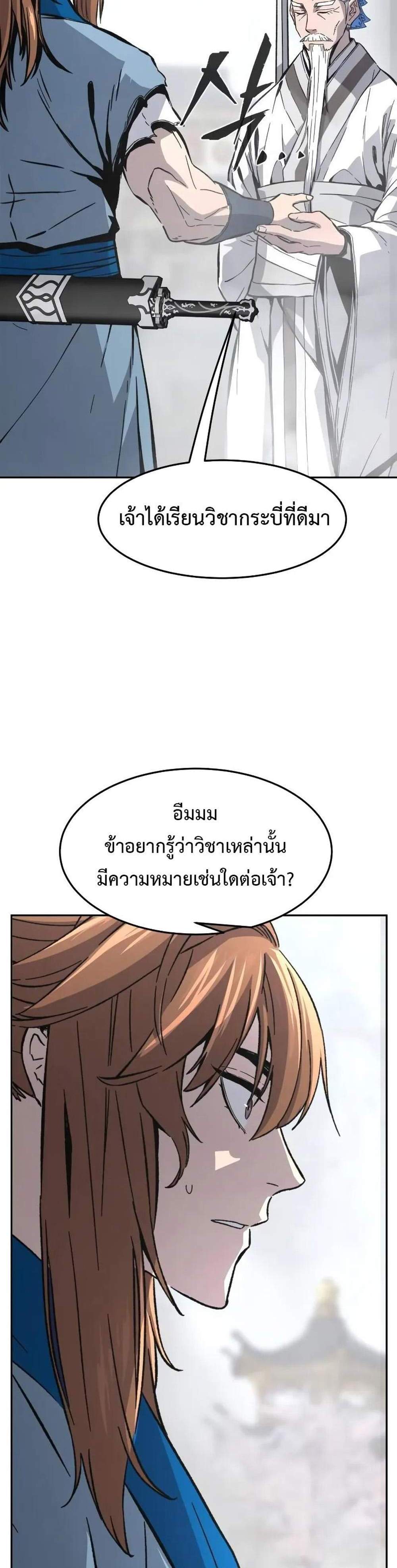 Absolute Sword Sense เซียนสัมผัสดาบ แปลไทย