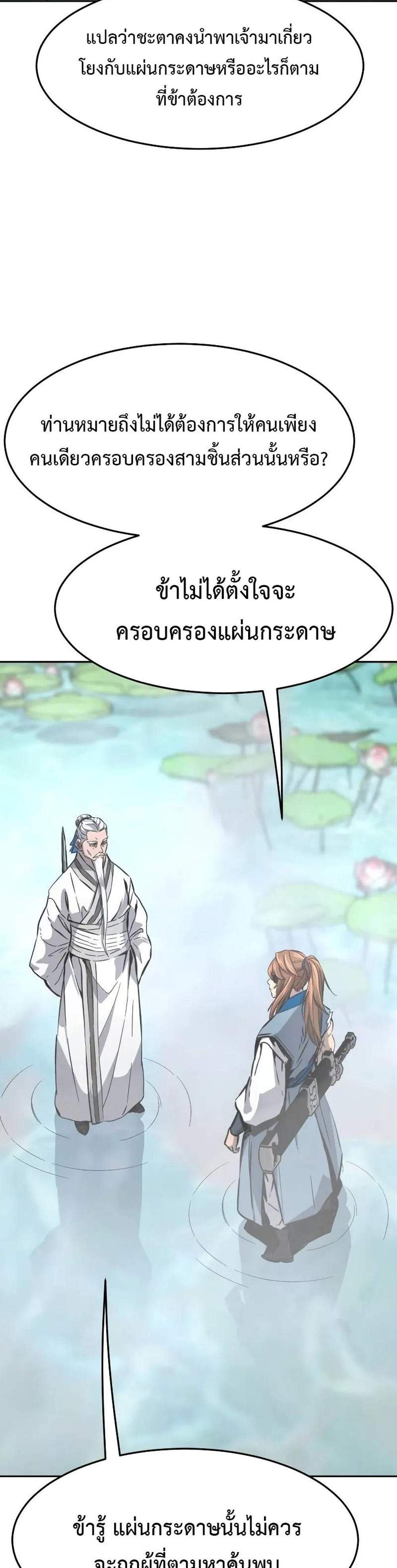 Absolute Sword Sense เซียนสัมผัสดาบ แปลไทย