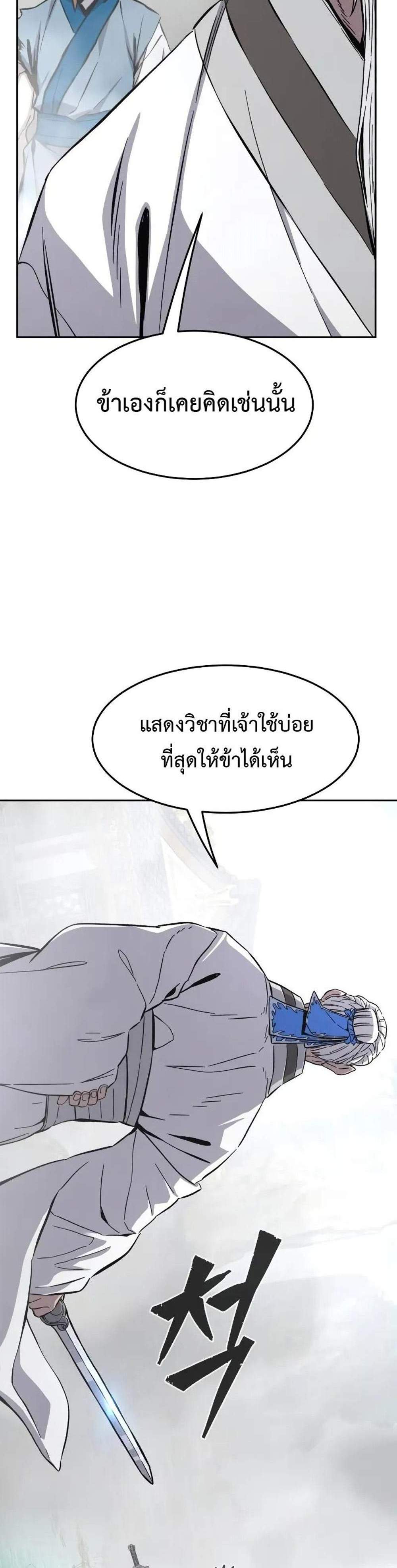 Absolute Sword Sense เซียนสัมผัสดาบ แปลไทย