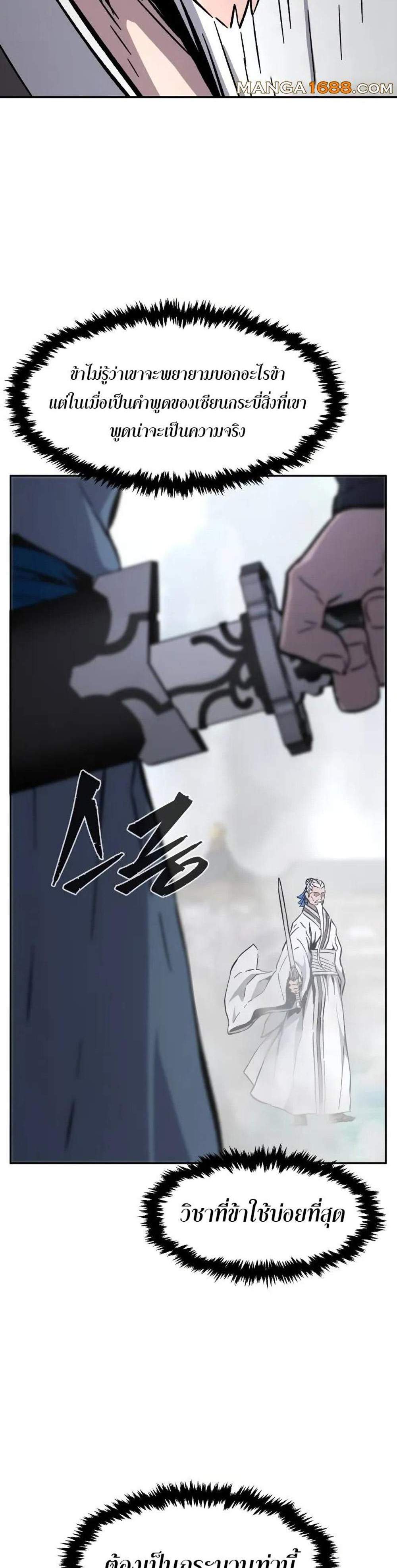 Absolute Sword Sense เซียนสัมผัสดาบ แปลไทย