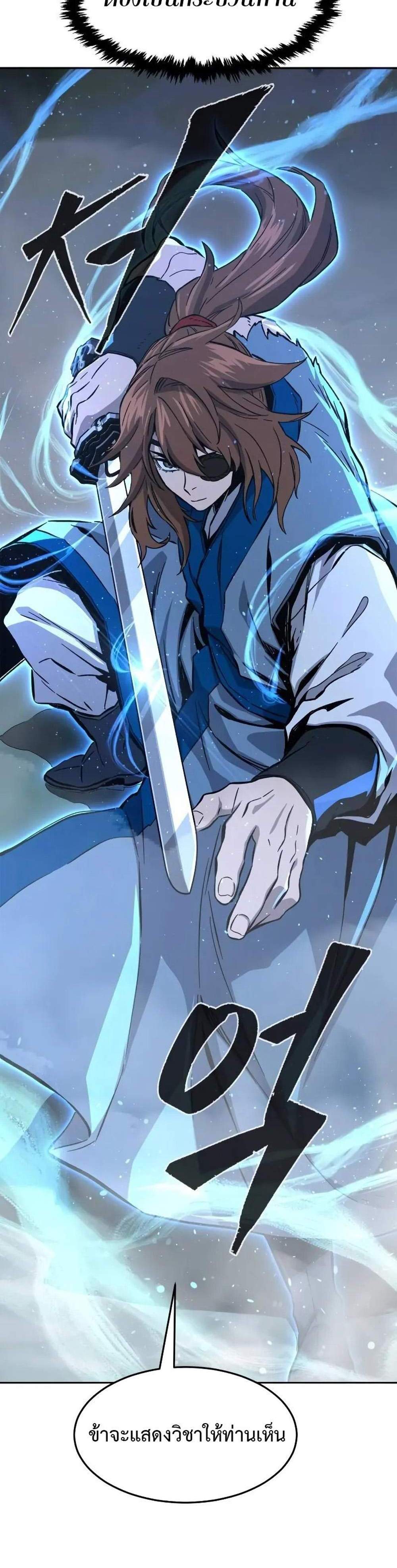 Absolute Sword Sense เซียนสัมผัสดาบ แปลไทย